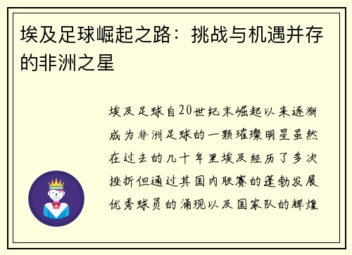 埃及足球崛起之路：挑战与机遇并存的非洲之星