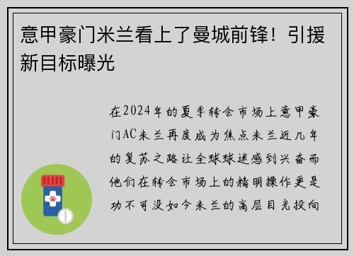 意甲豪门米兰看上了曼城前锋！引援新目标曝光