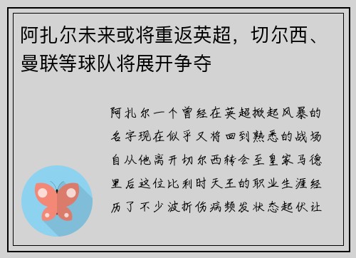 阿扎尔未来或将重返英超，切尔西、曼联等球队将展开争夺