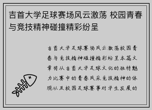 吉首大学足球赛场风云激荡 校园青春与竞技精神碰撞精彩纷呈