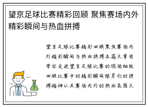 望京足球比赛精彩回顾 聚焦赛场内外精彩瞬间与热血拼搏